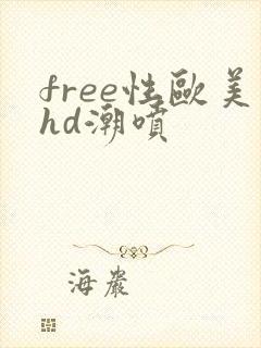 free性欧美hd潮喷