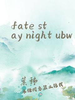 fate stay night ubw第一季