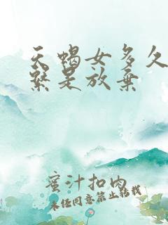 天蝎女多久不联系是放弃