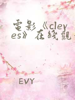 电影《cleves》在线观看