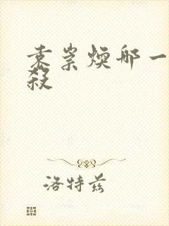 袁崇焕哪一年被杀