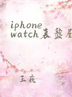 iphone watch表盘壁纸