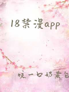 18禁漫app