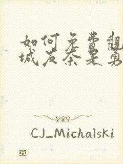 如何免费观看结城友奈是勇者动漫