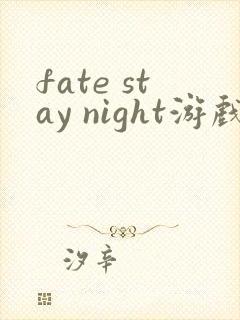 fate stay night游戏cg