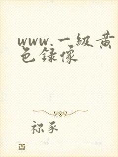 www.一级黄色录像