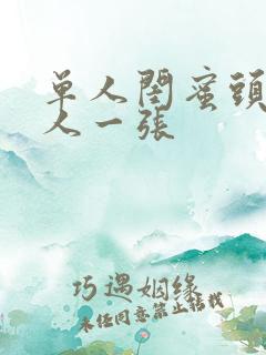 单人闺蜜头像一人一张