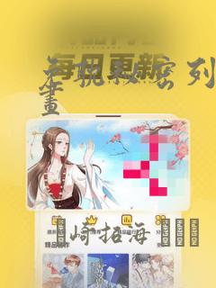 免耽秘密列车漫画