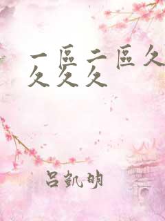 一区二区久久久久久久