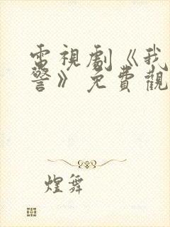 电视剧《我是刑警》免费观看全集