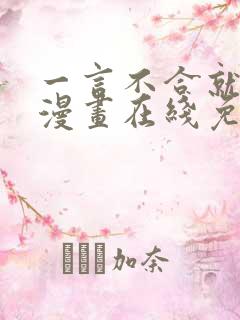 一言不合就吸血漫画在线免费观看第六季