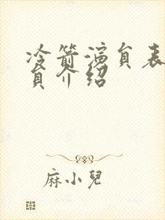 冷箭演员表及演员介绍