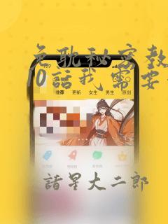 免耽秘密教学110话我需要灭火：结局+番外