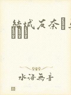 结城友奈は勇者である