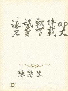 流氓软件app免费下载大全