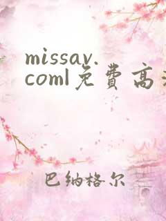 missav.com|免费高清av在线看