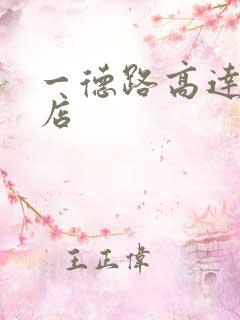 一德路高达模型店