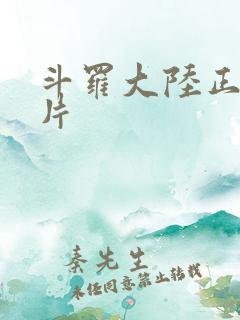 斗罗大陆正版卡片