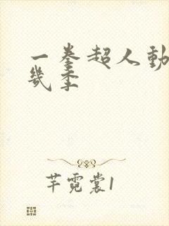 一拳超人动漫有几季