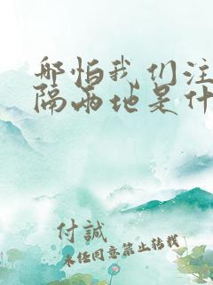 哪怕我们注定分隔两地是什么歌