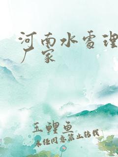 河南水处理药剂厂家