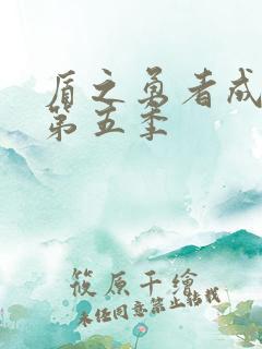 盾之勇者成名录第五季