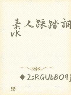 素人踩踏调教_vk