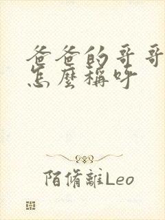 爸爸的哥哥女儿怎么称呼