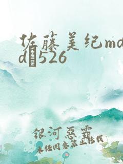 佐藤美纪mdyd–526