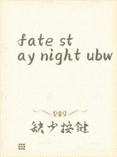 fate stay night ubw第二季在线播放