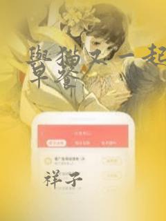 与猫又一起共进早餐