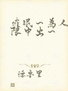 催眠～为人妻无限中出～