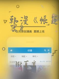 韩漫《帐篷的秘密》：结局+番外