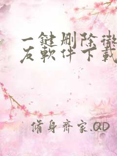 一键删除微信好友软件下载