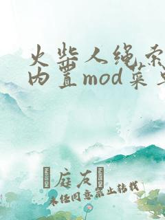 火柴人绳索英雄内置mod菜单中文版下载