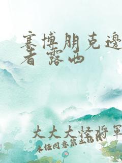 赛博朋克边缘行者 露西