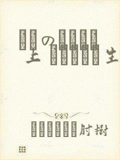 メスのちトラレ 上 ハメられた生徒会长