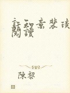 许知意裴琰免费阅读