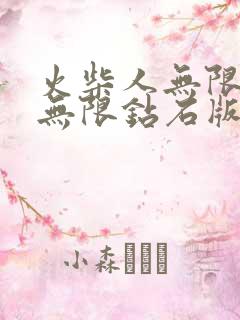 火柴人无限金币无限钻石版游戏下载