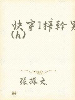 快穿]榨干男配(h)