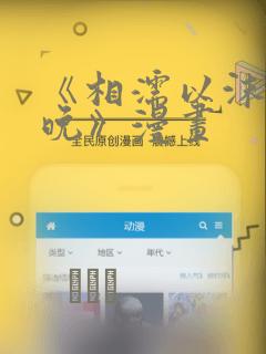 《相濡以沫的夜晚》漫画