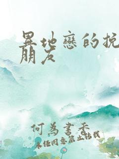 异地恋的挽回男朋友