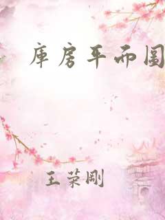 库房平面图模板