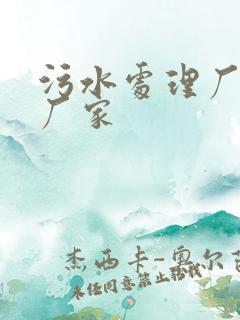 污水处理厂药剂厂家