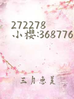 272278 小樱:368776,229053