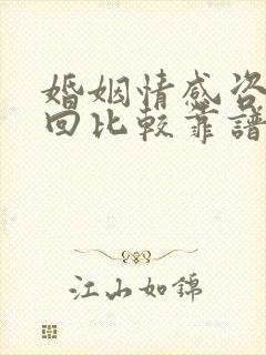 婚姻情感咨询挽回比较靠谱的机构