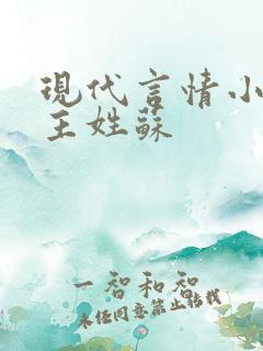 现代言情小说女主姓苏