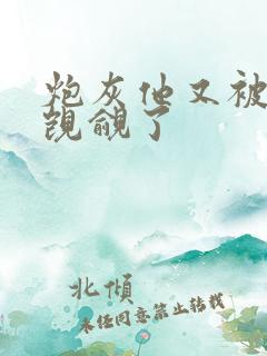 炮灰他又被主角觊觎了