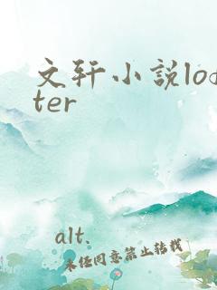 文轩小说lofter