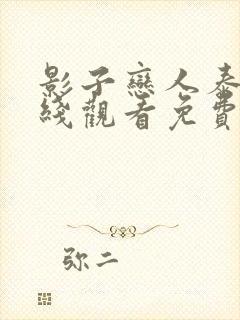 影子恋人泰剧在线观看免费完整版